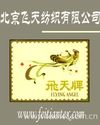 Beijing Feitian Textile Co.,Ltd.